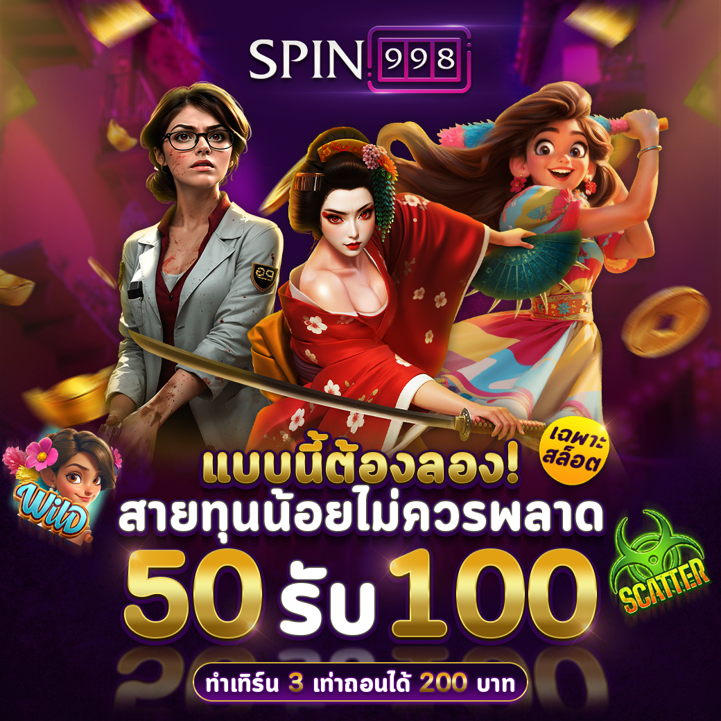 50-รับ-100